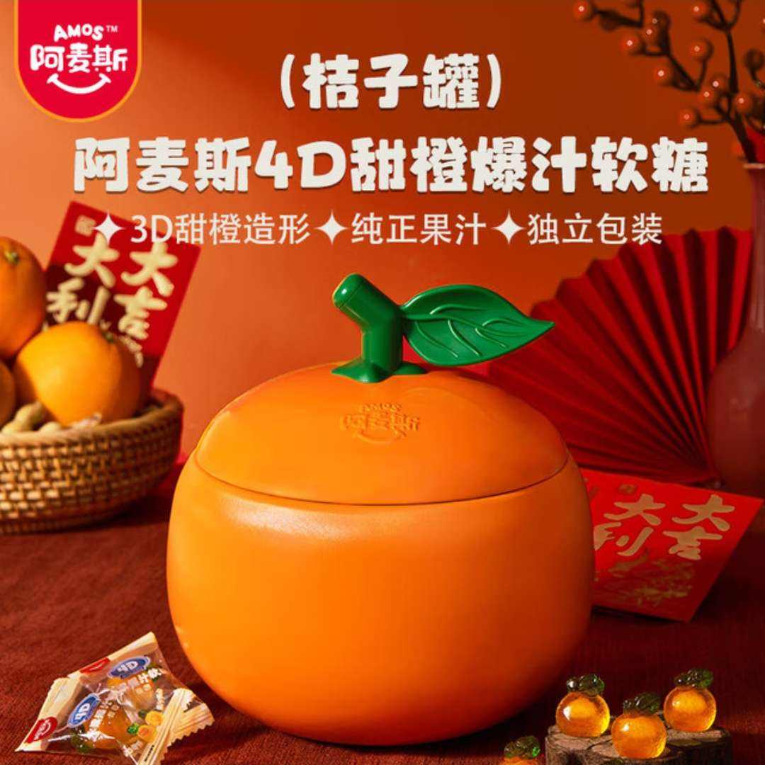 再降价、plus：阿麦斯 4D甜橙爆汁软糖 300g/盒 大桔大利QQ糖 橡皮糖 儿童糖果