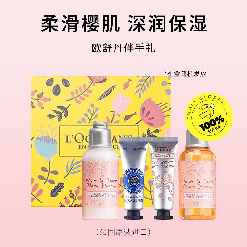 L'OCCITANE 欧舒丹 护手霜身体乳女生滋润礼盒套装90ml 56.05元