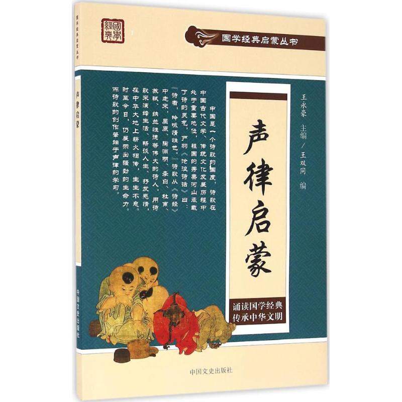 《国学经典启蒙丛书·声律启蒙》 15.02元