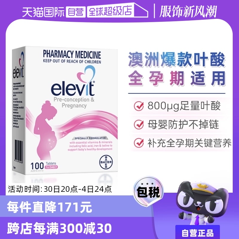 【自营】Elevit爱乐维孕妇叶酸片女士复合维生素C哺乳全孕期进口 ￥369