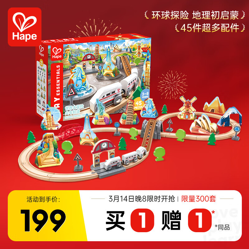 Hape 木质火车轨道 （买一送一） E7331 89.5元（需买2件，需用券）