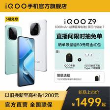 iQOO vivo iQOO Z9 新品上市第三代骁龙7芯片5g手机 1499元