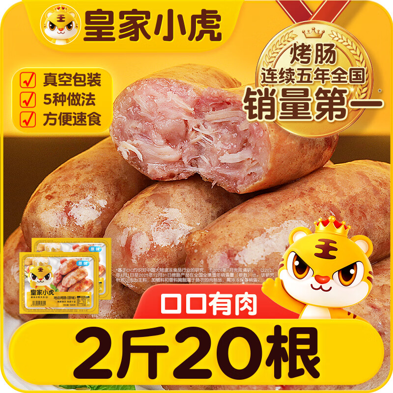 皇家小虎 原味脆皮香肠 500g*2袋 19.68元 - 美泡泡