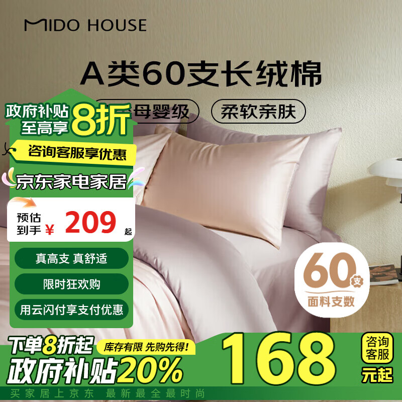 MIDO HOUSE 铭都家居 铭都60支新疆长绒棉床上四件套纯棉100%床单笠被套三件套