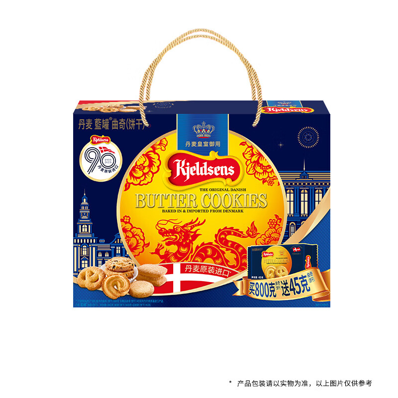 概率券：Kjeldsens 丹麦蓝罐 蓝罐 曲奇饼干龙年限定礼盒 800g+45g 丹麦进口 早