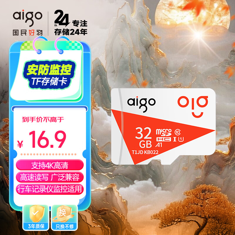 aigo 爱国者 32GB TF（MicroSD） U1 A1 4K内存卡 16.9元