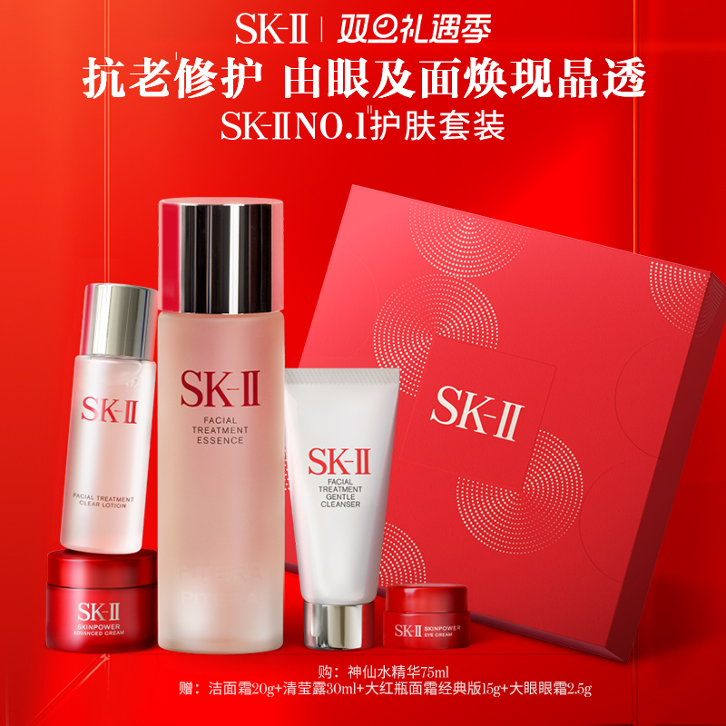 SK-II 全明星晶透随行礼盒（神仙水75ml+洁面20g+清莹露30ml+大红瓶面霜15g+大眼