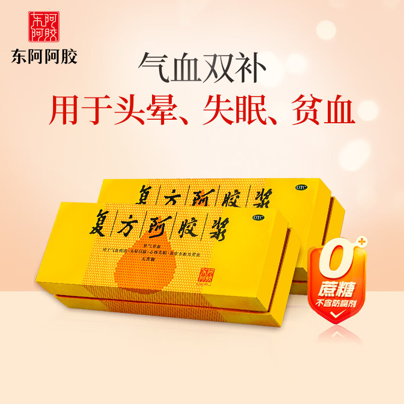 DEEJ 东阿阿胶 复方阿胶浆 20ml*48支*2盒 401元（需买2件，需用券）