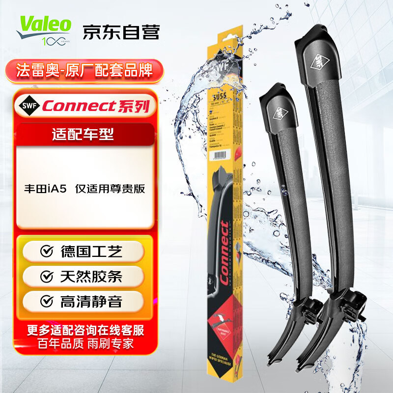 Valeo 法雷奥 SWF系列雨刮片无骨雨刷器24/18 适用于丰田iA5 尊贵版 146.1元（需