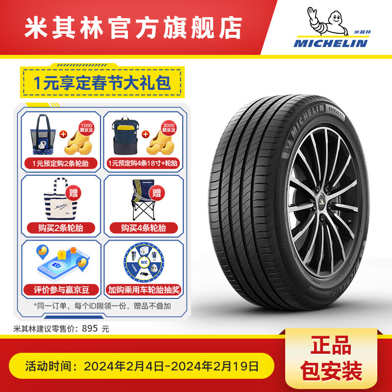 MICHELIN 米其林 轮胎 225/45R18 95V PRIMACY 4 ST DT 包安装 905元