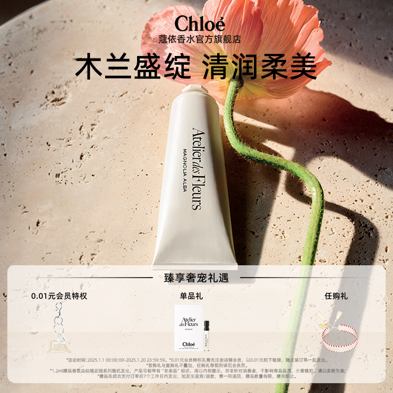 Chloé 蔻依 息间芬芳护手霜 北国雪松 50ml（赠随机香氛1.2ml） 390元