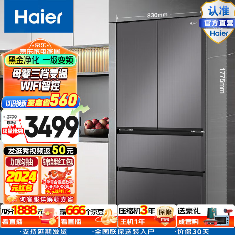 Haier 海尔 468升多门四开门法式电冰箱家用风冷无霜母婴一级能效变频超薄 BC