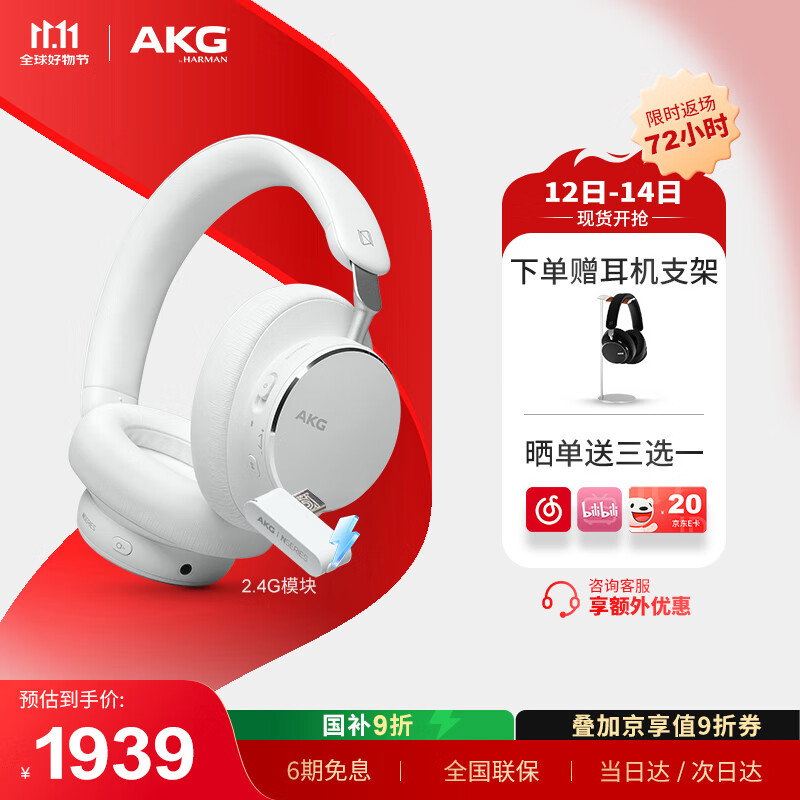 AKG N9 头戴式 主动降噪 蓝牙耳机 1699元