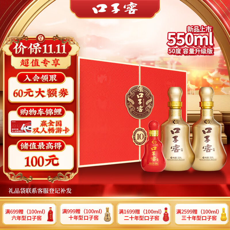 88VIP：口子窖 十年型 50%vol 兼香型白酒 550ml*2瓶 礼盒装 487.08元（需用券）