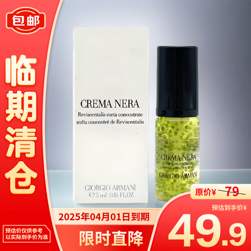 EMPORIO ARMANI ARMANI）黑曜石绿精华5ml 49.9元