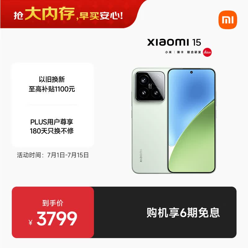 小米 15 徕卡光学Summilux高速镜头 骁龙8至尊版移动平台 16+512 浅草绿 5g手机 32