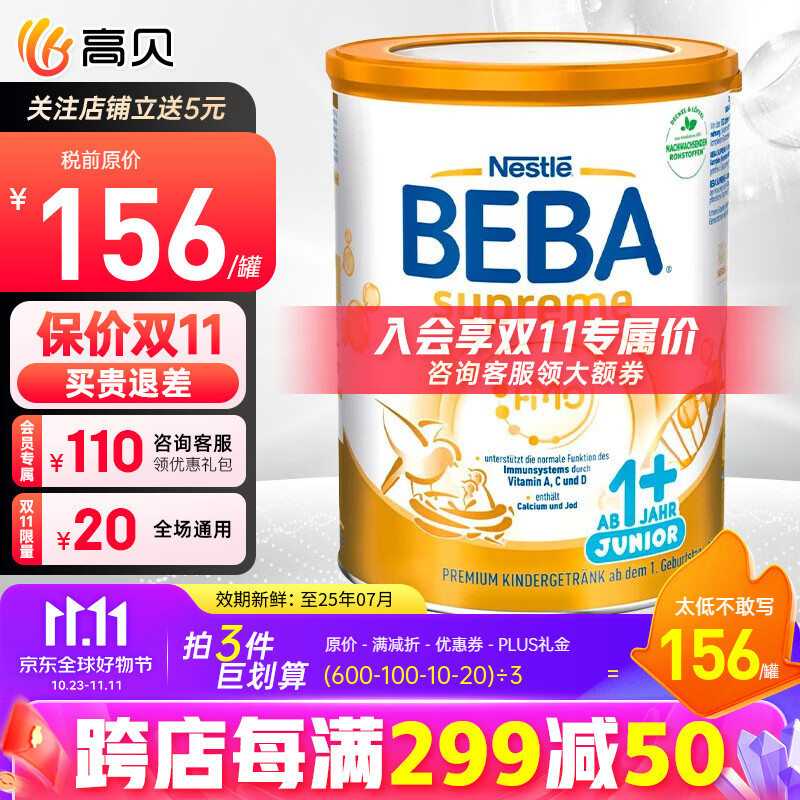 Nestlé 雀巢 德国雀巢至尊BEBA贝巴超高端婴儿奶粉 beba至尊1+段 208元（需买2件