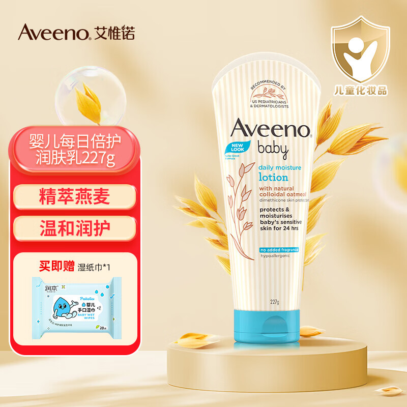 Aveeno 艾惟诺 婴儿润肤乳燕麦舒缓无香型227g 49元（需用券）