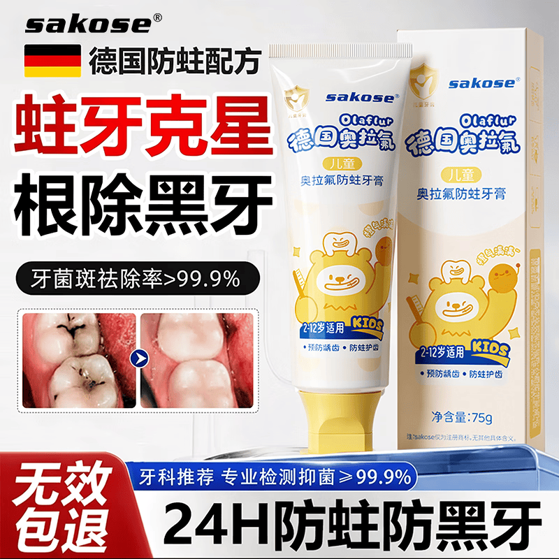 sakose 奥拉氟儿童牙膏 橙子味 75g 14.93元（需买2件，共29.85元）