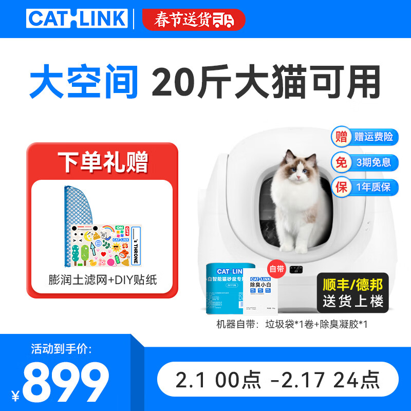 CATLINK 半封闭式智能猫砂盆+踏板 标配Pro版 60*58*71cm 899元