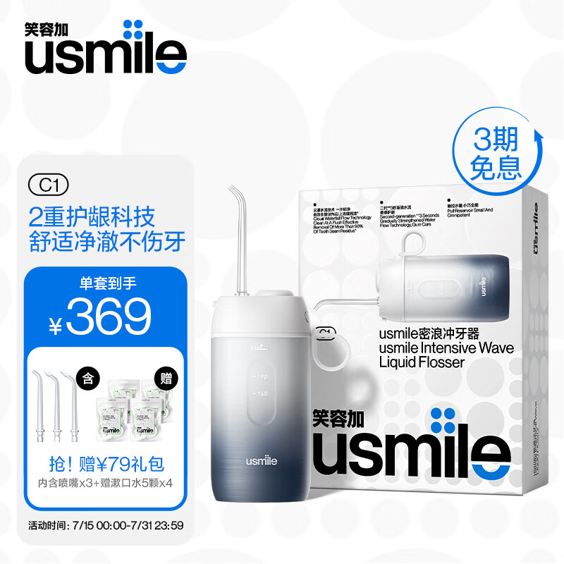 usmile 笑容加 冲牙器洗牙器水牙线 伸缩便携冲牙器 C10晴山蓝 327.52元（需用