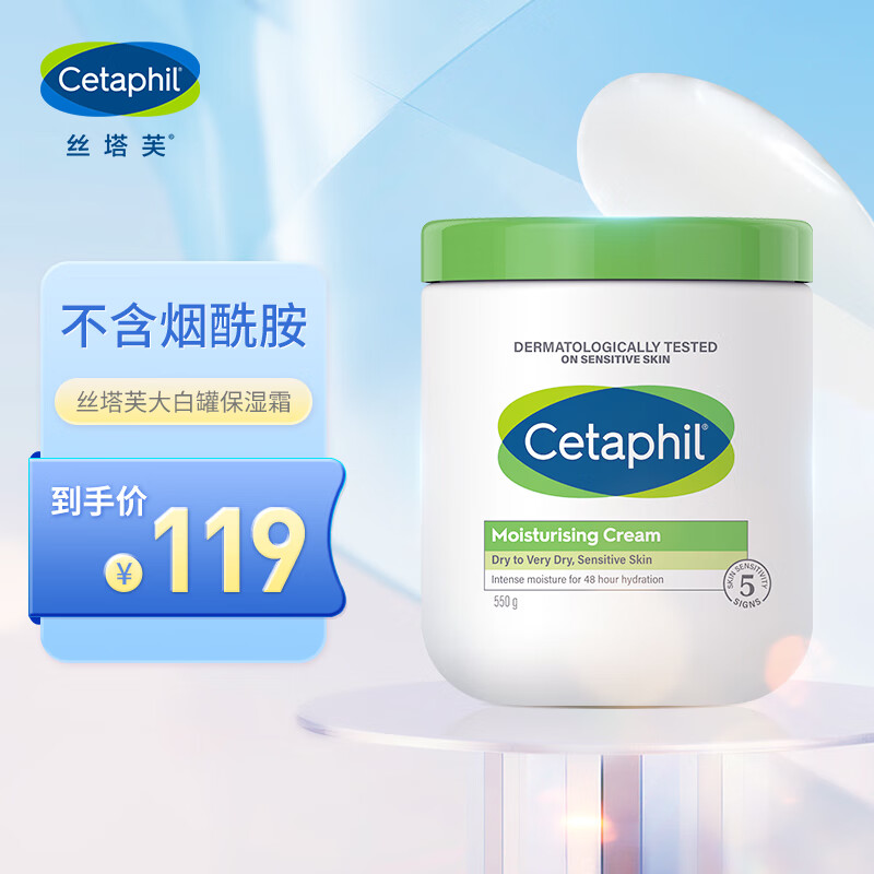 丝塔芙（Cetaphil） 大白罐保湿霜550g 不含烟酰胺跨境保税版 112.55元