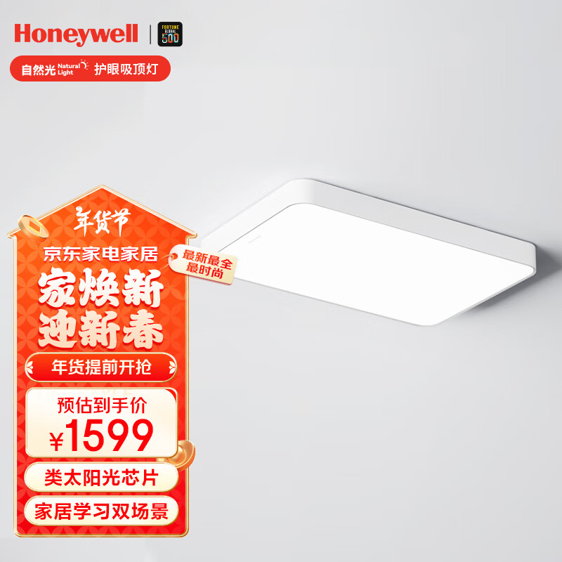 Honeywell 03LPlus 护眼吸顶灯 适用16-30㎡ 1569元