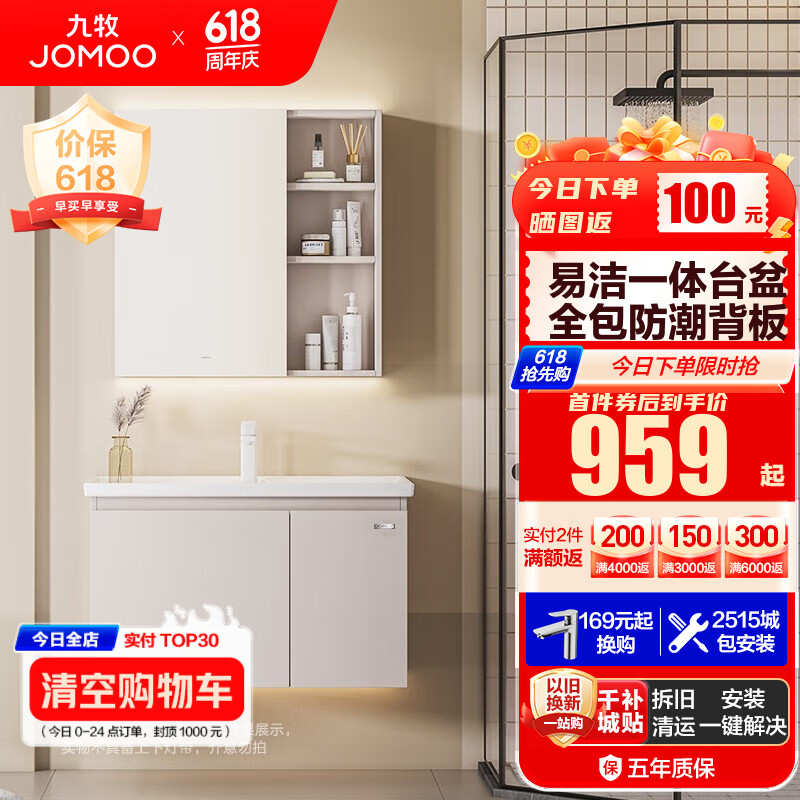 JOMOO 九牧 A2721-15AK-1+32341-126/1B-Z 简约浴室柜龙头组合 淡藕色 80cm 1201元（需用