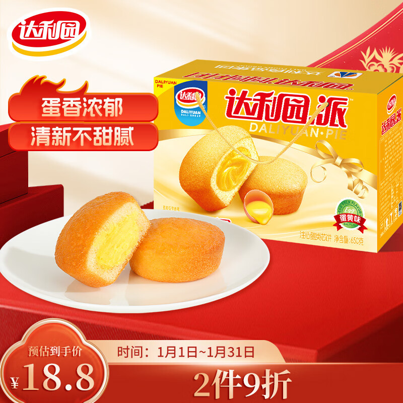 达利园 蛋黄派 蛋黄味 650g 17.05元（需买3件，共51.16元）