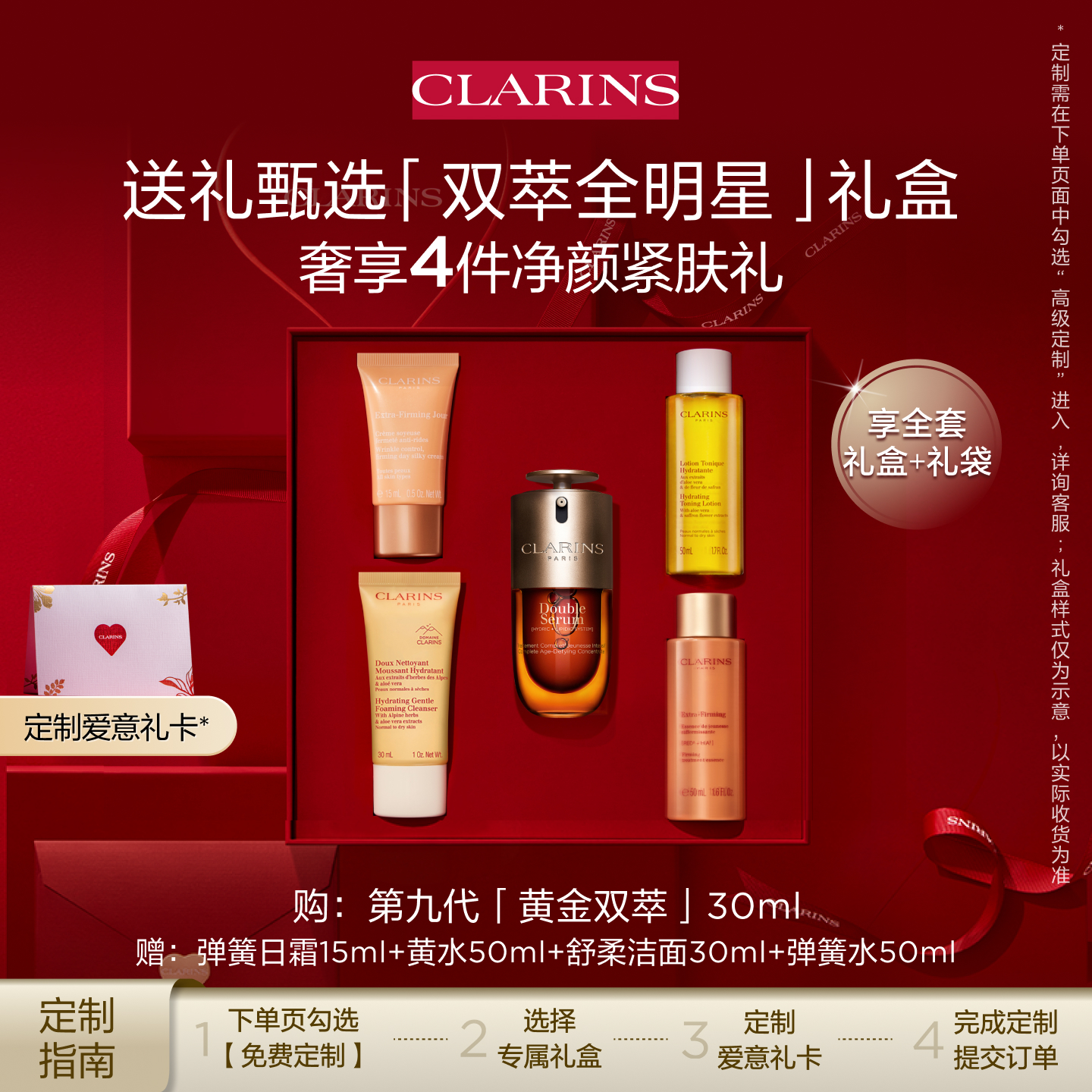 CLARINS 娇韵诗 全新第九代黄金双萃精华液（赠 弹簧日霜15ml+黄水50ml+舒柔洁