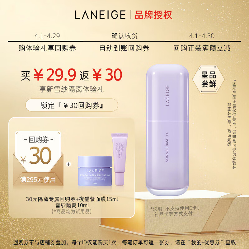 兰芝 夜猫紫面膜15ml+雪纱隔离10ml+满295-30元券 29.9元