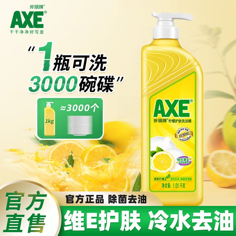 AXE 斧头 柠檬芦荟护肤洗洁精 12.89元