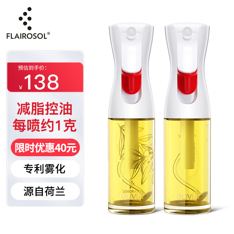 FLAIROSOL 喷油瓶 荷兰专利雾化喷油壶 家用厨房控油喷雾瓶 橄榄油瓶 金字金