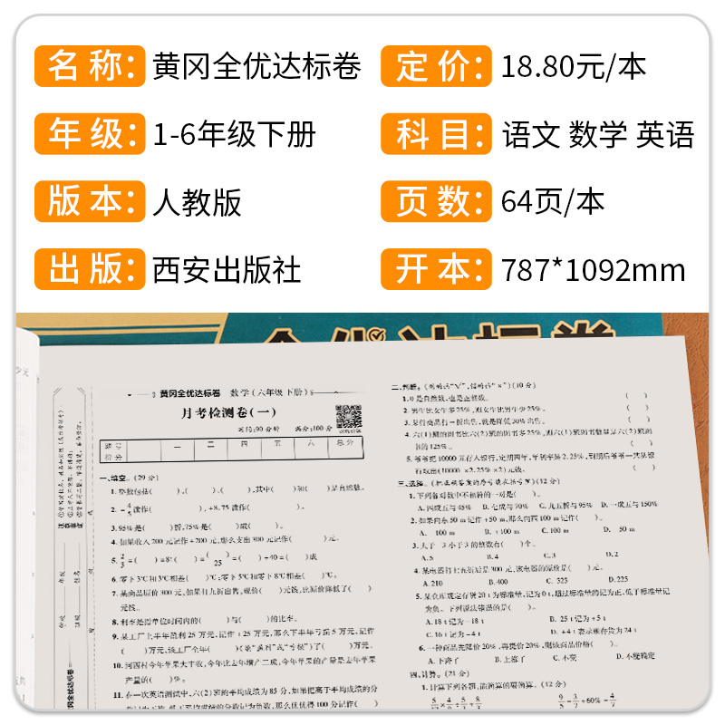 2025荣恒黄冈全优达标卷一二三四五六年级上下册试卷全套语文数学英语人教