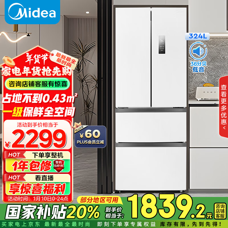 Midea 美的 340一级能效双变频法式多门四开门小户型白色家用冰箱超薄风冷无