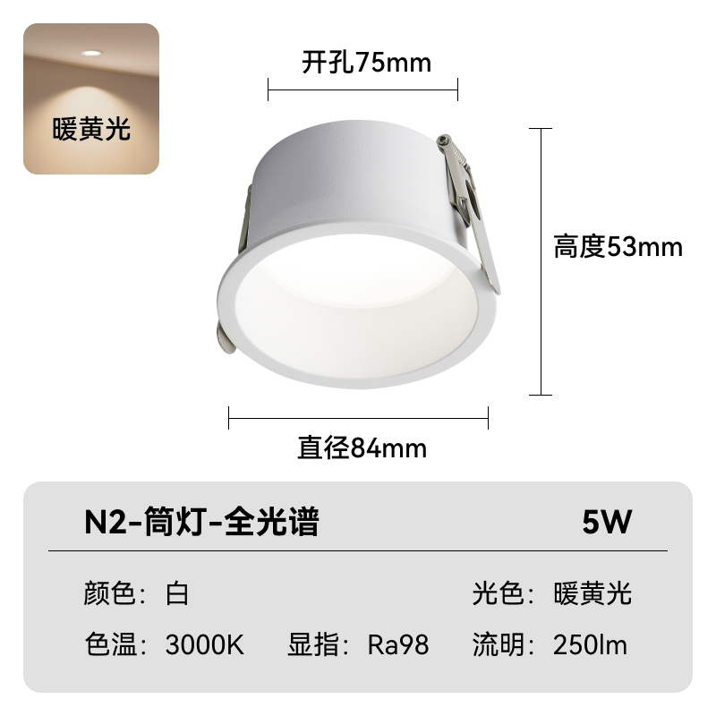 易来 Yeelight 全光谱筒灯家用嵌入式护眼LED N2-筒灯 5W 24.5元