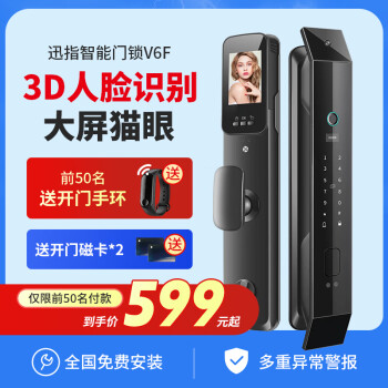 迅指 V6F 3D人脸识别智能门锁 免费上门安装 ￥388