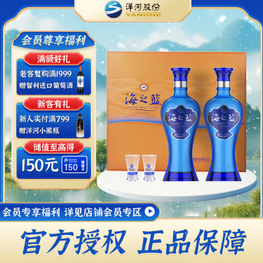 YANGHE 洋河 蓝色经典 海之蓝 42度 480mL 2瓶 礼盒装【赠天之蓝42度+洋河大曲42