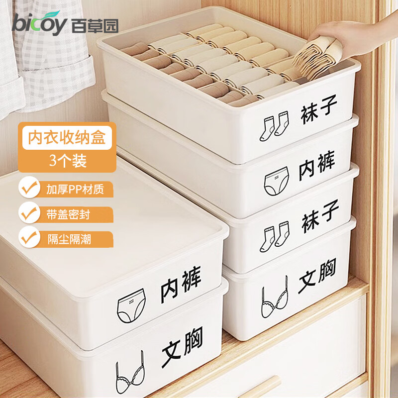 bicoy 百草园 内衣收纳盒三件套白 19元（需用券）