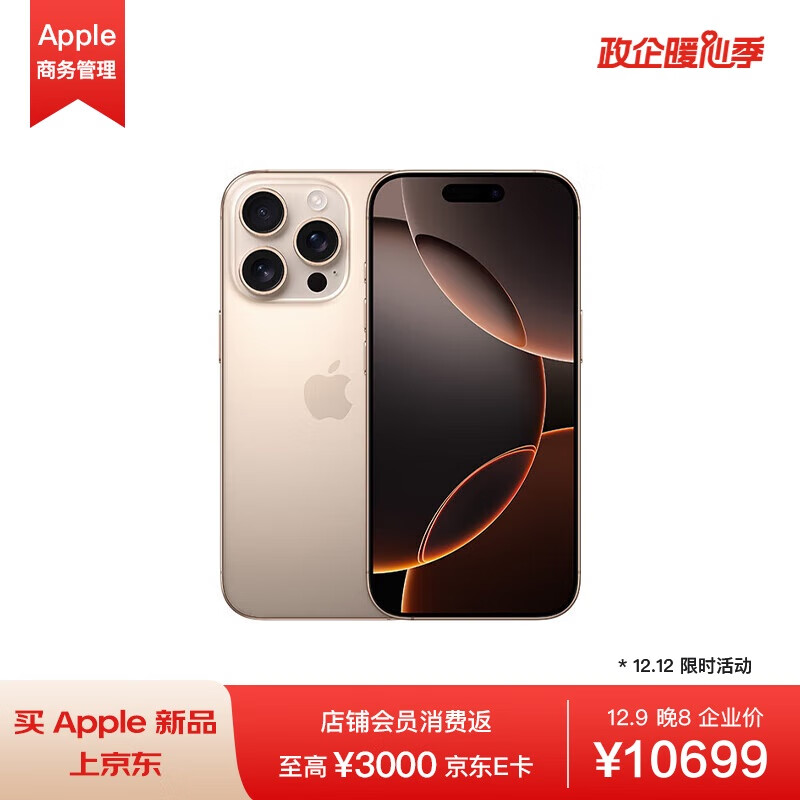 Apple 苹果 iPhone 16 Pro (A3294) 512GB 沙漠色钛金属 MYM23CH/A 10999元