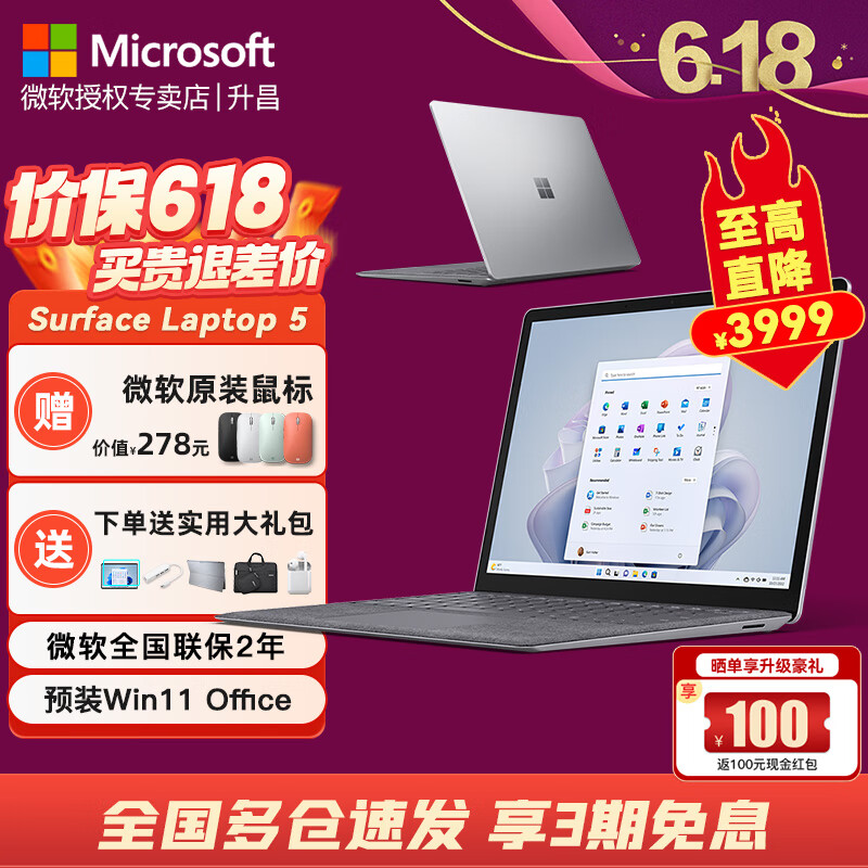 Microsoft 微软 Surface Laptop 5轻薄便携 13.5英寸 i5 16G 512G 亮铂金 7888元（需用券