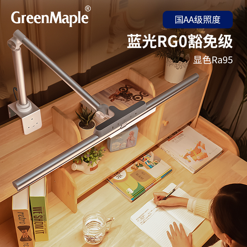 greenmaple T9ES 夹式护眼灯 70CM 银色 456元（需用券）