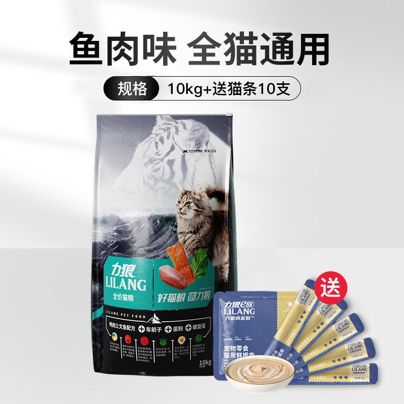 LILANG 力狼 鱼肉味 猫粮 10kg 159.6元（需用券）