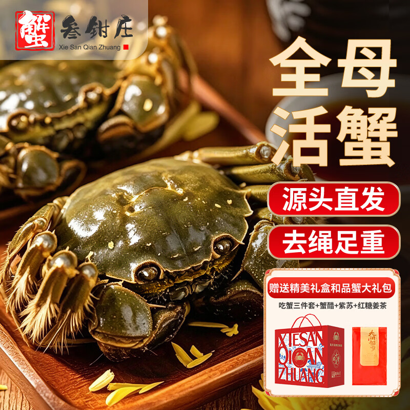 蟹叁钳庄 2.5-2.8两 8只，全母大闸蟹 去绳足重鲜活生鲜现货螃蟹中秋国庆礼盒 96.88元 - 线报酷