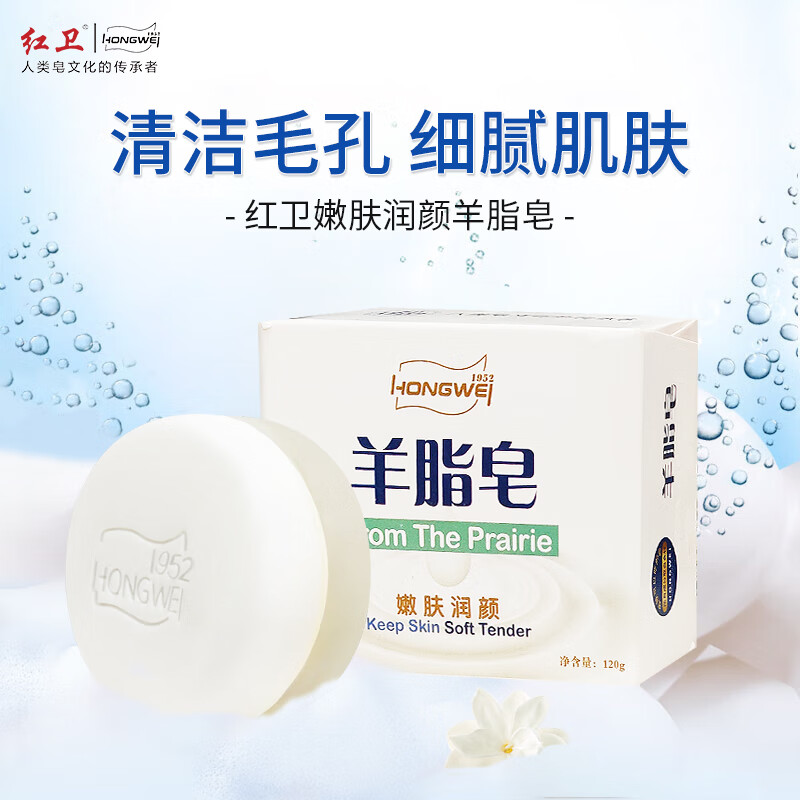 红卫 羊脂皂尝鲜装香皂洗脸洗澡沐浴三合一控油清洁手工洁面皂 6.9元 - 线报酷
