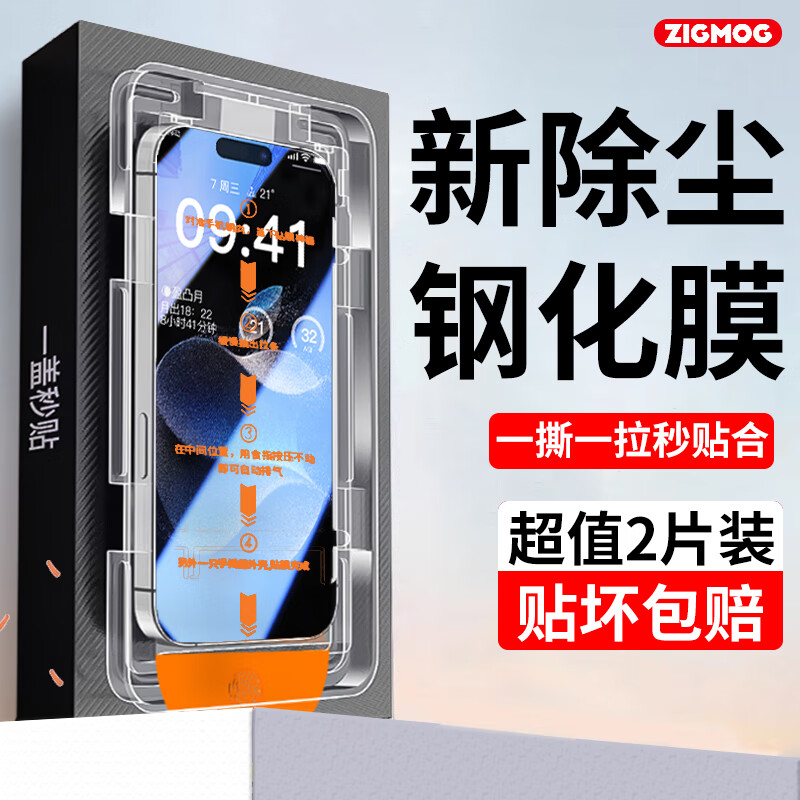 zigmog 中陌 适用于苹果15Plus钢化膜 iphone14promax手机膜无尘仓全屏高清抗指纹