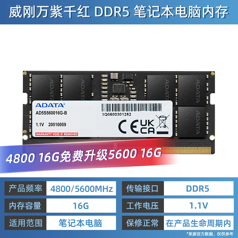 ASUS 华硕 天选rog笔记本电脑专用内存条威刚万紫千红DDR5 5600 16/32G 299元