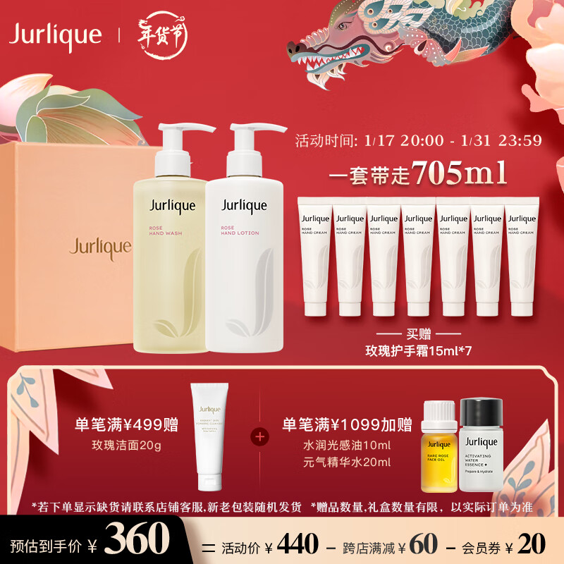 茱莉蔻 玫瑰手部洗护礼盒(护手乳300ML+洗手液300ML) 520礼物 190元（需用券）
