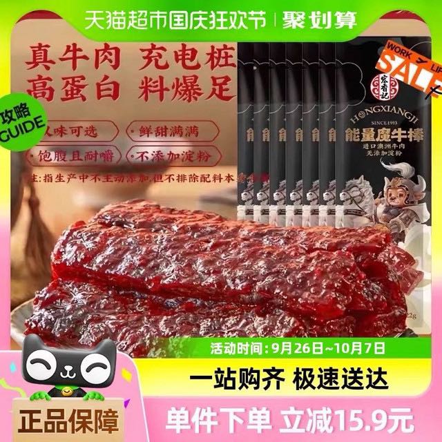 88VIP：宏香记 高蛋白牛肉棒原味154g牛肉干休闲小零食 21.72元（需买2件，需