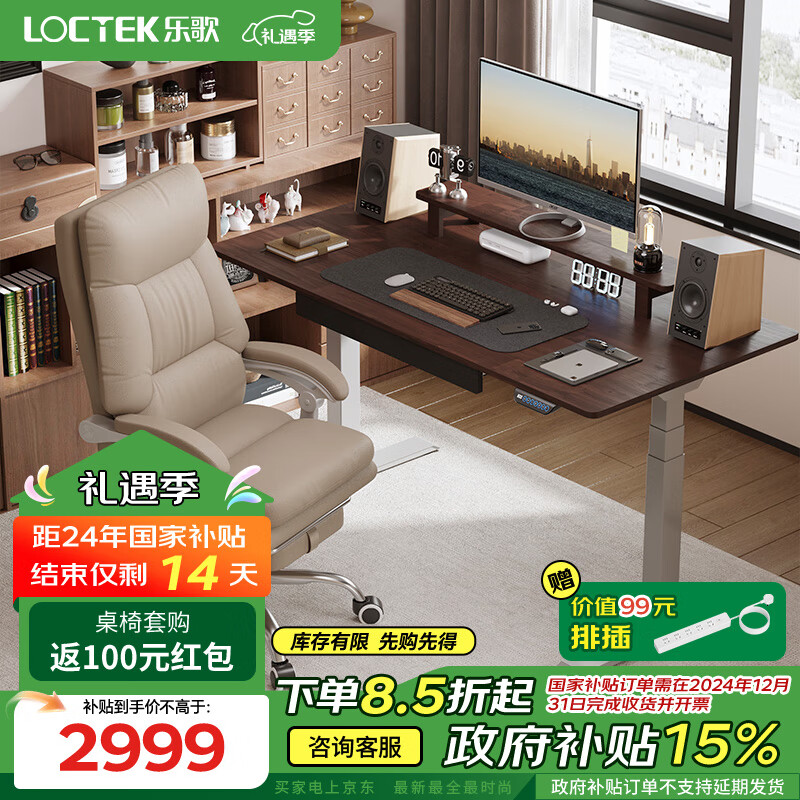 Loctek 乐歌 E5N 双电机电动升降电脑桌 1.6m 实木橡胶木 灰腿黑胡桃木色 2949元